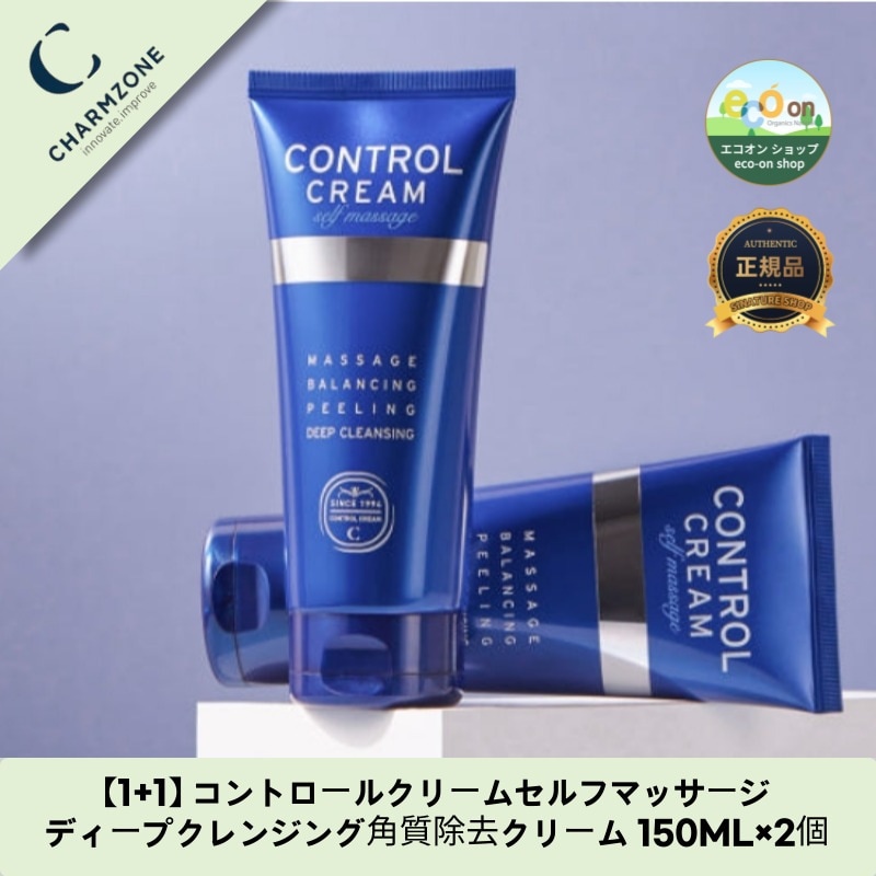 【1+1】【韓国コスメ】【正規品扱い店】 コントロールクリームセルフマッサージディープクレンジング角質除去クリーム 150ML×2個