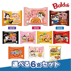 【公式】ブルダック炒め麺＆三養ラーメン　選べる６袋セット