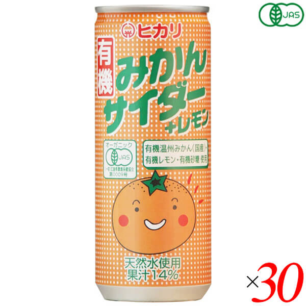 ヒカリ 有機みかんサイダー+レモン 250ml 30本セット サイダー 国産 オーガニック