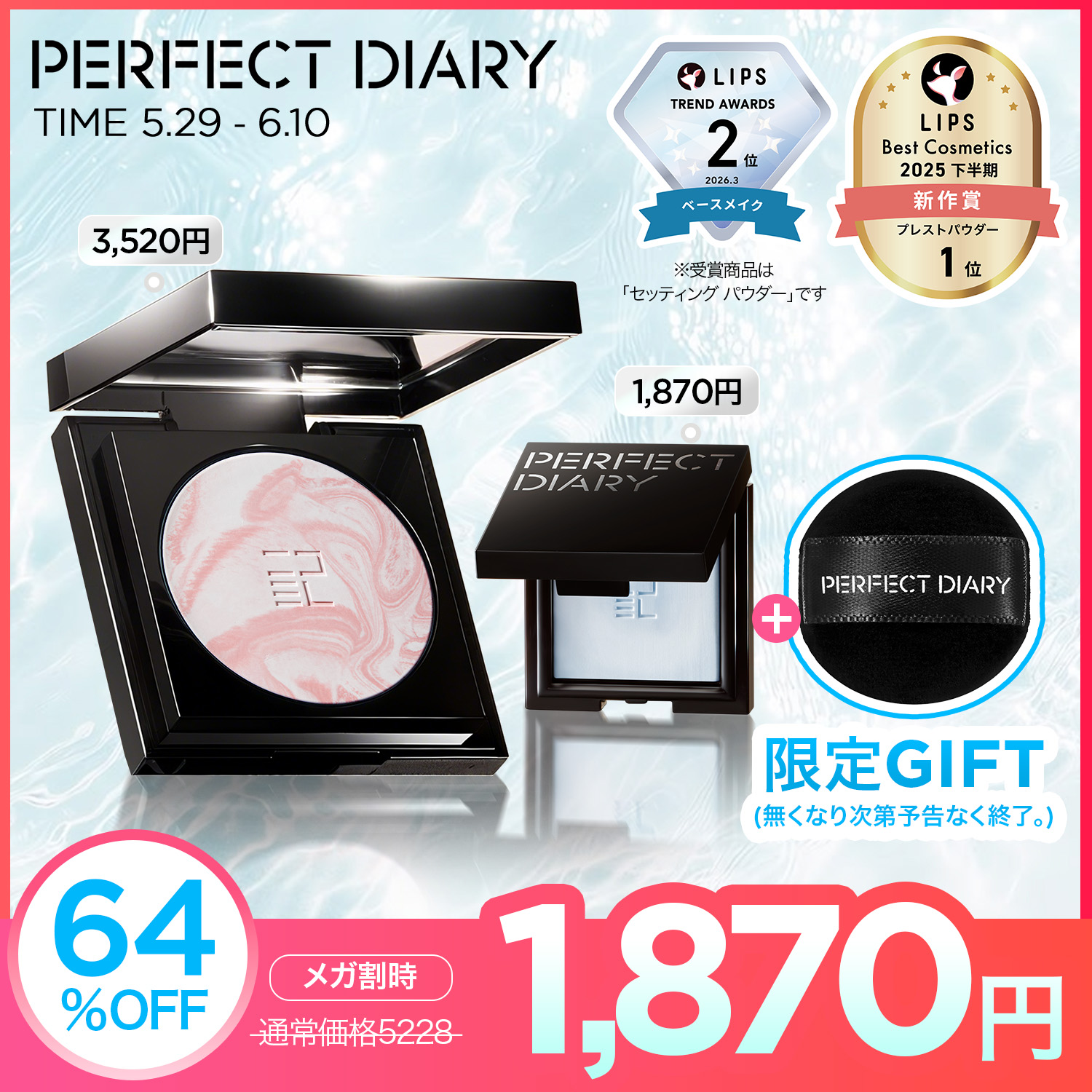 Qoo10] PERFECT DIARY 【NEW先行発売 メガ割限定GIFT】U : ベースメイク