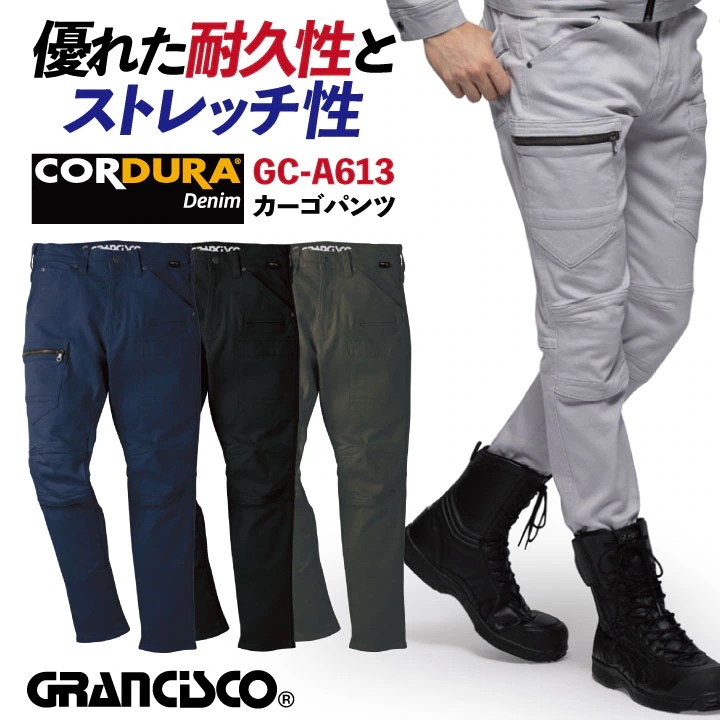 オールシーズン カーゴパンツ コーデュラ ストレッチ おしゃれ カジュアル 作業服 ユニフォーム タカヤ商事 GC-A613 春夏 秋冬 /ty-gca613-b