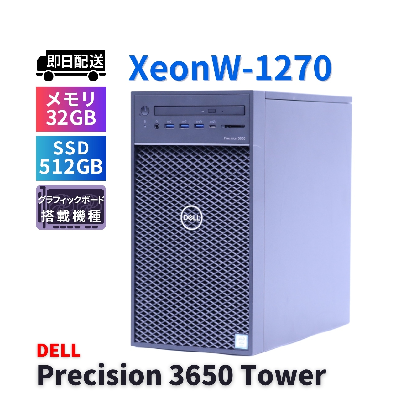 即配 2021年32Gパワフルモデル Precision 3650 Tower Workstations XeonW-1270 32G 512G P620 Office B-A評価