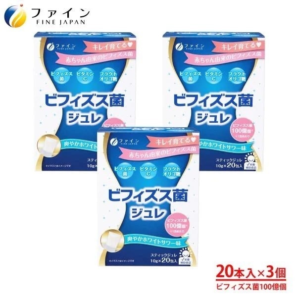ビフィズス菌ジュレ 20包入 3個セット ビフィズス菌100億個 オリゴ糖 ビタミンC 配合 ファイン
