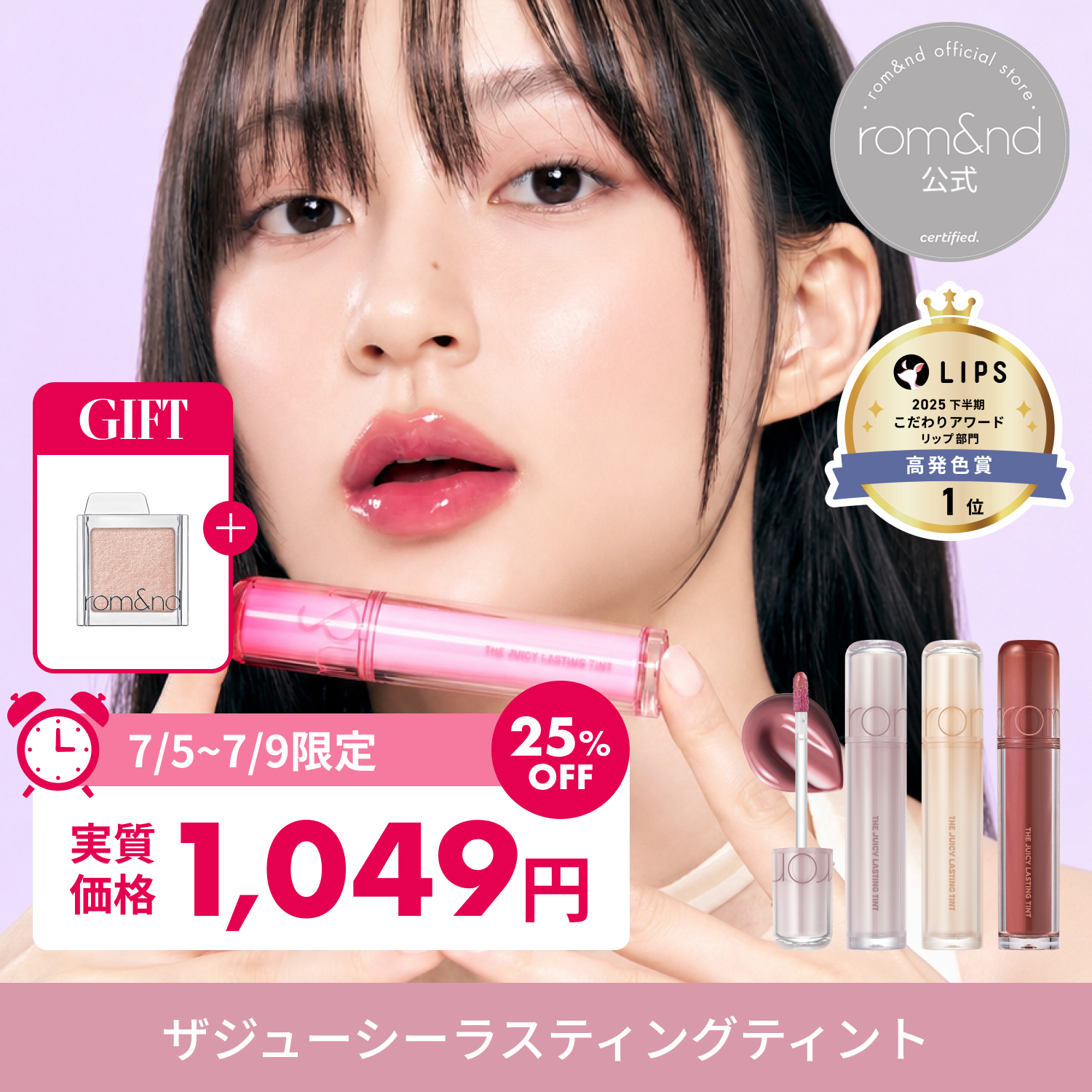 Qoo10] ロムアンド 【7/5~9限定GIFT付＋メガポ限定セ : ポイントメイク