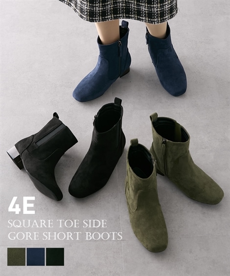 ショート・ノーマル ゆったり幅広 スクエアトゥサイドゴアショートブーツ ワイズ４Ｅ