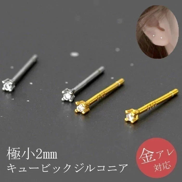 1つ買うと10個もらえる ピアス つけっぱなし 小さい 小 シンプル 軟骨 金属アレルギー シルバー 小さめ ミニ シルバー アレルギー対応 G 仕事用 小さいピアス 小ピアス つけっぱなしピ