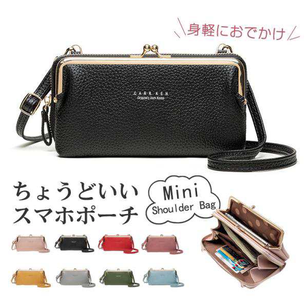 スマホショルダー スマホポーチ 横型 ショルダー レディース 財布 多層ポケット がま口 バッグ お財布ショルダー 携帯 軽量 肩掛け PU 防水