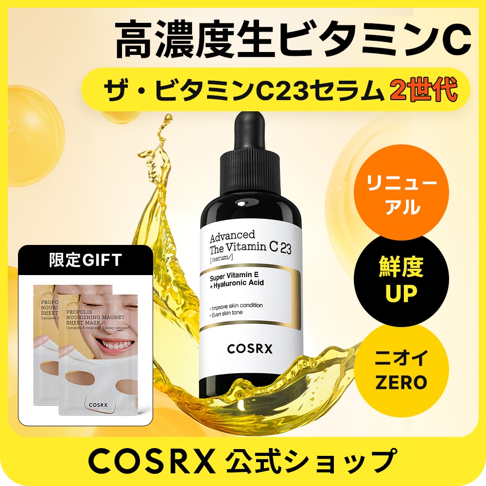 Qoo10] COSRX 【リニュアル】【NOニオイ】ザ・ビタミン : スキンケア