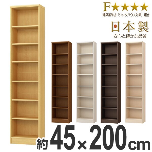 本棚 ブックシェルフ エースラック カラーラック 約幅45cm 高さ200cm オープンラック フリーラック ラック 収納棚 棚 カラーボックス 木製 書棚 大容量 シェルフ シンプル 収納ラック