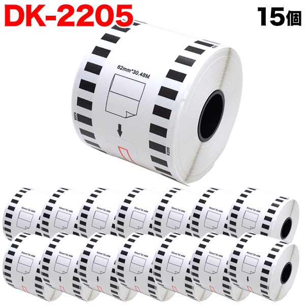 ブラザー用 ピータッチ DKテープ (感熱紙) DK-2205 互換品 長尺紙テープ(大) 蛍光増白剤不使用 白 62mm×30.48m 15個セット