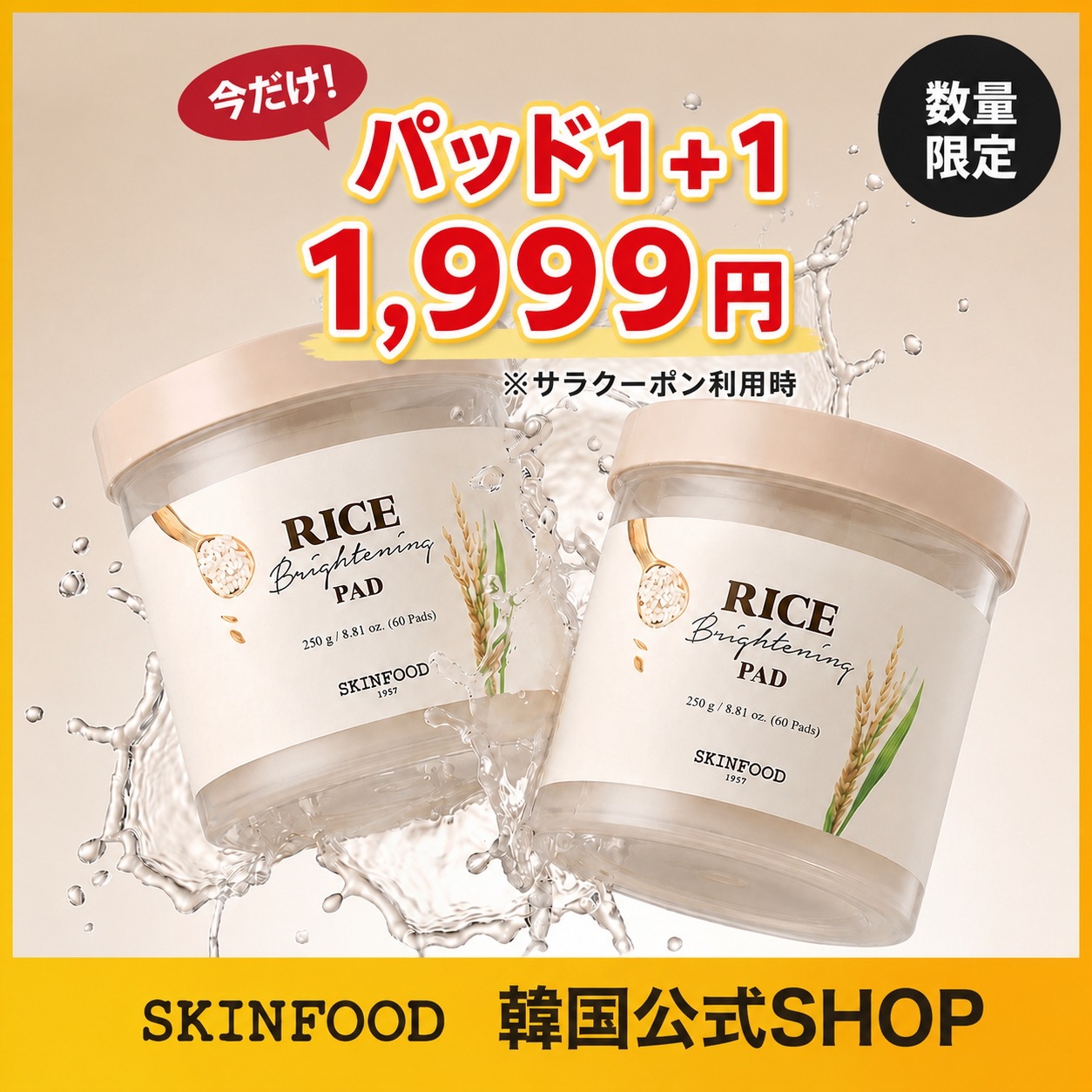Qoo10] スキンフード 【7/16~特価】【単品・選べる2点セッ : スキンケア
