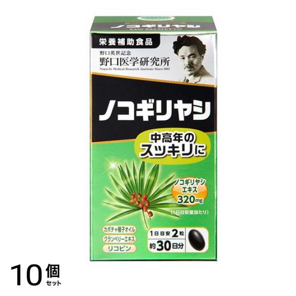野口医学研究所 ノコギリヤシ 60粒 (約30日分) 10個セット
