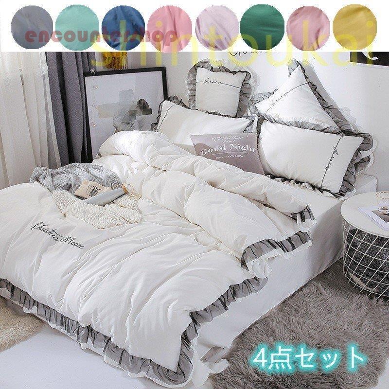 布団カバーセット　オシャレ　4点セット　ダブル　掛け布団カバー　フラットシーツ　韓国風　レデイ―ス　柔らかい　洗える　四季通用