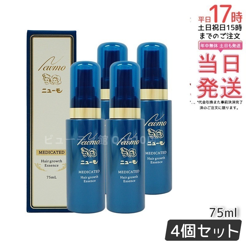【4本セット】 newmo ニューモ 75ml 薬用育毛剤 発毛促進 脱毛予防 ふけ かゆみ 養毛 薄毛 脱毛の予防 男女兼用
