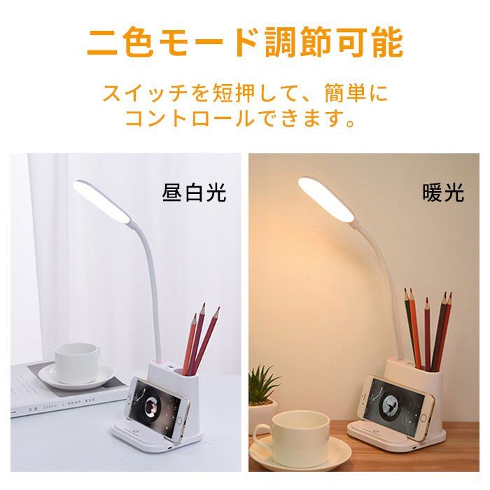 デスクライト led USB充電可能 ペン立て 目に優しい 2色モード 無段階調光 タッチセンサー 360角度調節 スタンドライト 卓上ライト 読書 勉強 仕事