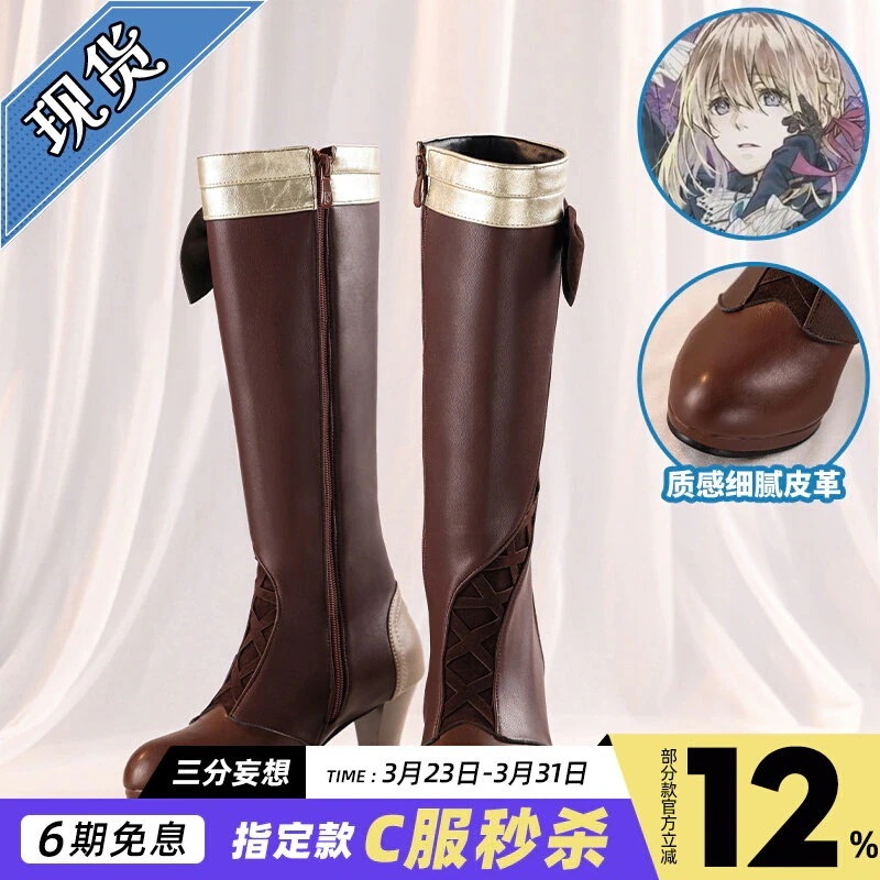 三 分 妄想 バイオレット 永 远 ガーデン cos 靴 ヴィルリト コスプレ シューズブーツヴィオレット
