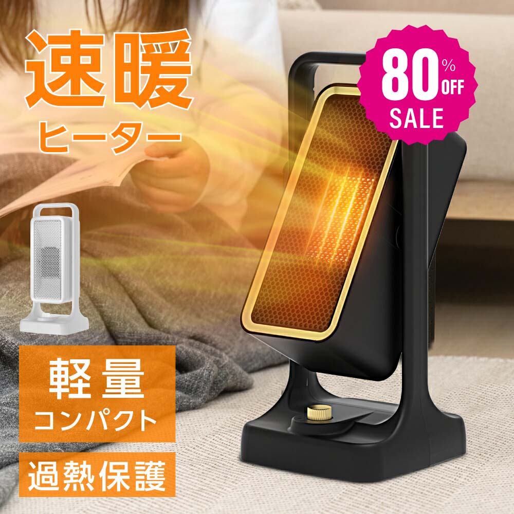 【即日発送】セラミックヒーター 電気ストーブ 小型 3秒速暖 セラミックファンヒーター 暖房 送 速暖 コンパクト 過熱保護 転倒オフ 足元暖房 おしゃれ 静音 省エネ 節電 無臭 寝室k-00013