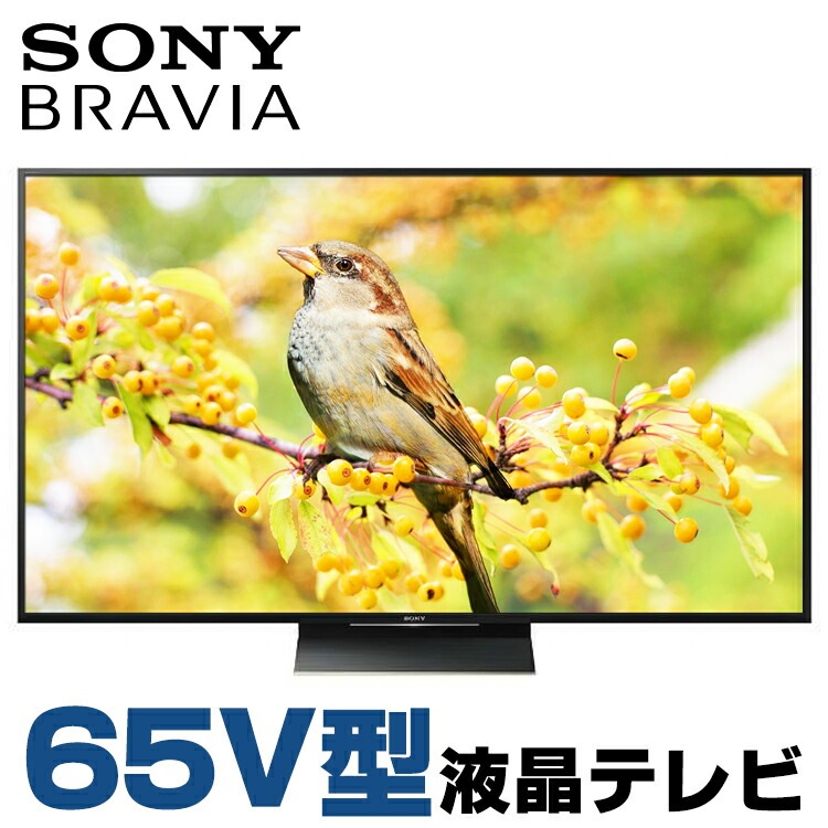 何でも揃う SONY 箱有り 【中古】 BRAVIA 3D対応 ブラック 液晶テレビ 65V型 KJ-65Z9D テレビ