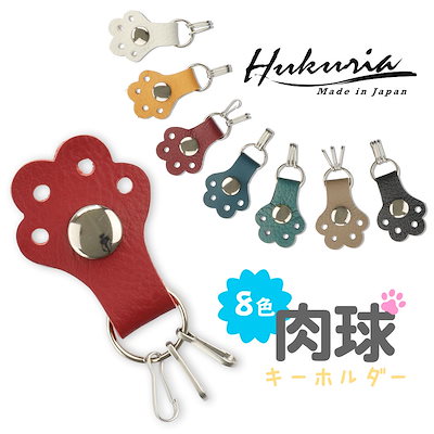 Qoo10 本革 キーホルダー 日本製 かわいい 肉 バッグ 雑貨 Qoo10 本革 キーホルダー 日本製 かわいい 肉 バッグ 雑貨
