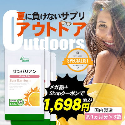 【メガ割でさらにオトク！】 サンバリアン 約1か月...のサムネイル