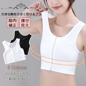 胸つぶし さらし ブラ ナベシャツ 3段階ホックで調節可能 コスプレ ハーフタンク型さらしブラ 揺れ防止1239