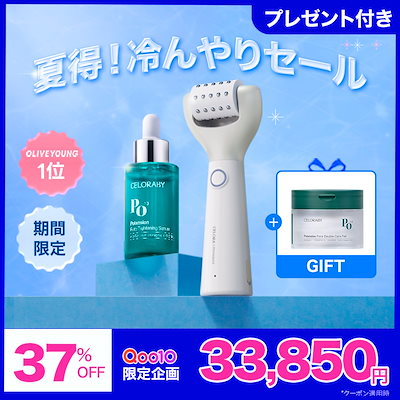 Qoo10] CELORABY 【期間限定】最大37％OFF！ 夏の冷ん