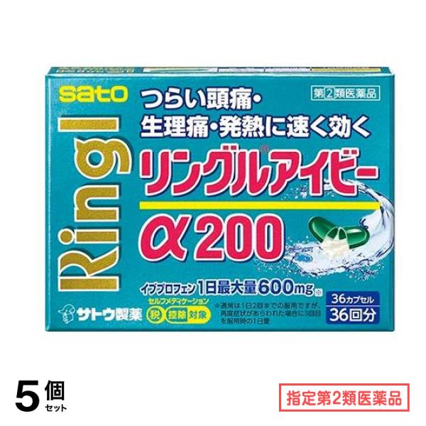 指定第２類医薬品 リングルアイビーα200 36カプセル 5個セット