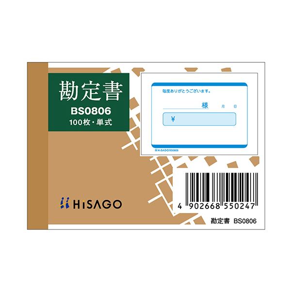 （まとめ） ヒサゴ 勘定書B8ヨコ 単式 BS0806 1セット（1000枚：100枚×10冊） (×3セット)