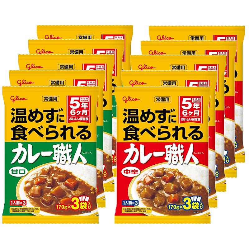 常備用 温めずに食べられるカレー職人 3食パック 2種10個セット(甘口3食×5個/中辛3食×5個) 江崎グリコ 【常温保存/非常食/備蓄/ローリングストック/レトルト/防災/詰め合わせ】