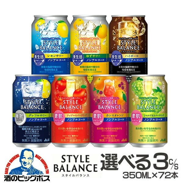 ノンアルコール チューハイ【本州のみ 送料無料】選べる スタイルバランス 350ml×3ケース/72本『FSH』