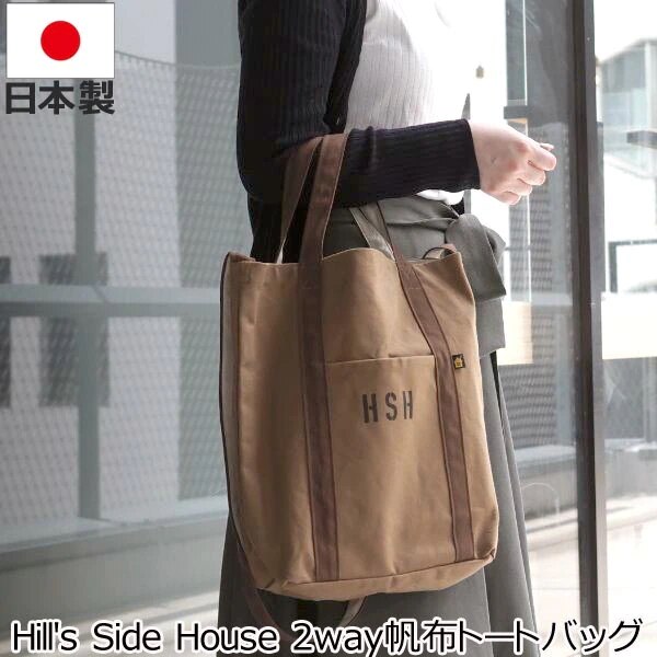 Hill s Side House 2way帆布トートバッグ レディース ユニセックス ショルダーバッグ サブバッグ