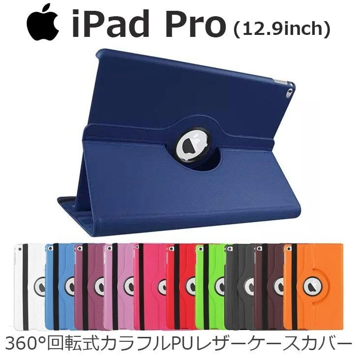 iPad ケース　Pro12.9インチカバー　2015/2017ダイアリーA1670 360度回転