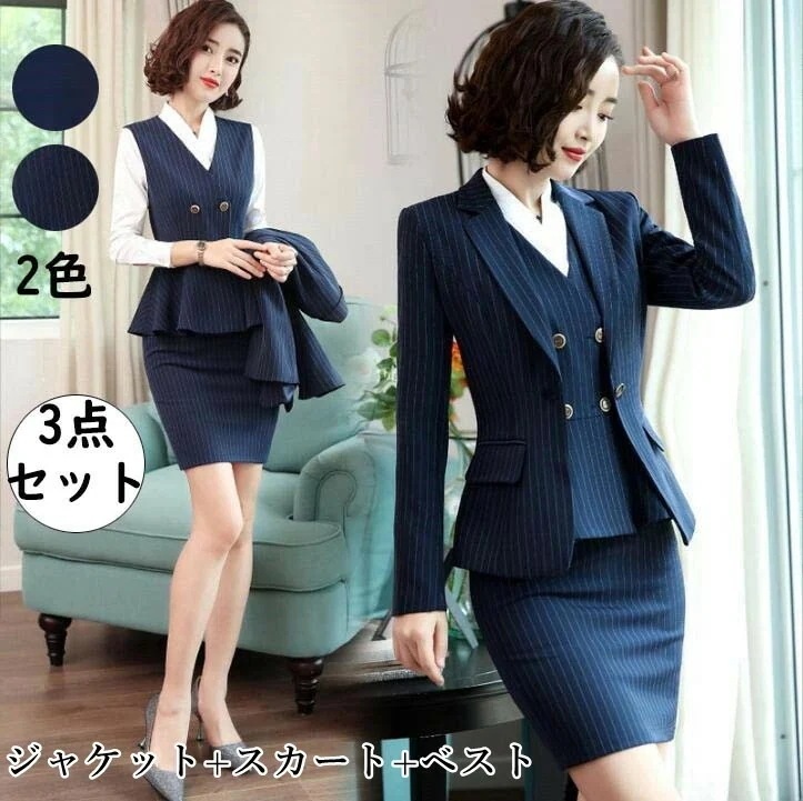 【期間特恵】レディーススーツ スカートセット 3点セット 紺色 ストライプ柄 ジャケット+スカート+ベスト 制服 無地 セットアップ 事務服 着痩せ 二次会 お呼ばれ 通勤 OL オフィス ビジネス