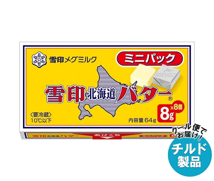 雪印メグミルク 雪印北海道バター ミニパック 64g(8g×8個)×12個入×(2ケース) チルド 冷蔵品