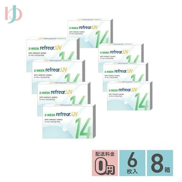 2ウィークリフレアUV 6枚入 8箱セット 2週間交換 2week 両目12ヶ月分