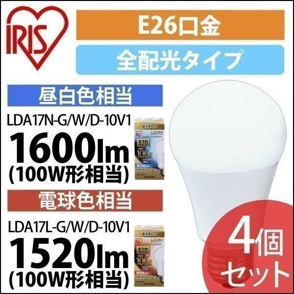 【公式】 LED電球 E26 全方向タイプ 調光器対応 100形相当 昼白色 4個セット 電球 照明 LED ライト 省エネ 節電 メガ割