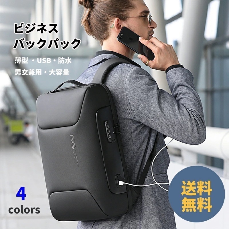 大容量 ビジネスリュック ビジネスリュックサック 防水 多数ポケット USBポート pc対応 ポケット 多い たくさん スペース リュック バックパック デイパック メンズ 通勤鞄 旅行 撥水 防犯
