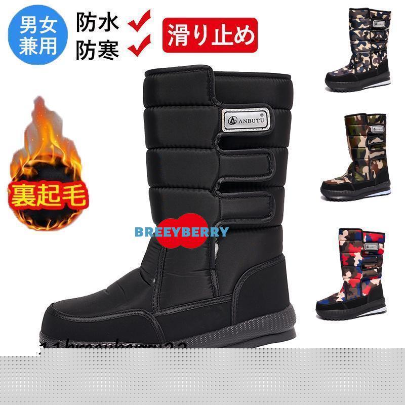 【即納】スノーブーツ メンズ レディース ブーツ スノーシューズ 防水 防寒 防滑 冬用 カジュアル 裏起毛 綿靴 雪靴 ボアブーツ ハイカット おしゃれ 男女兼用 秋冬