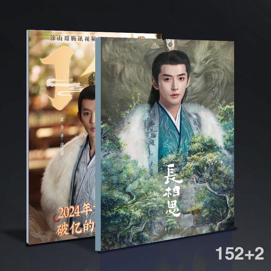 中国ドラマ長相思2 Lost You Forever2鄧為塗山璟單人寫真集photobook 152+2ページ