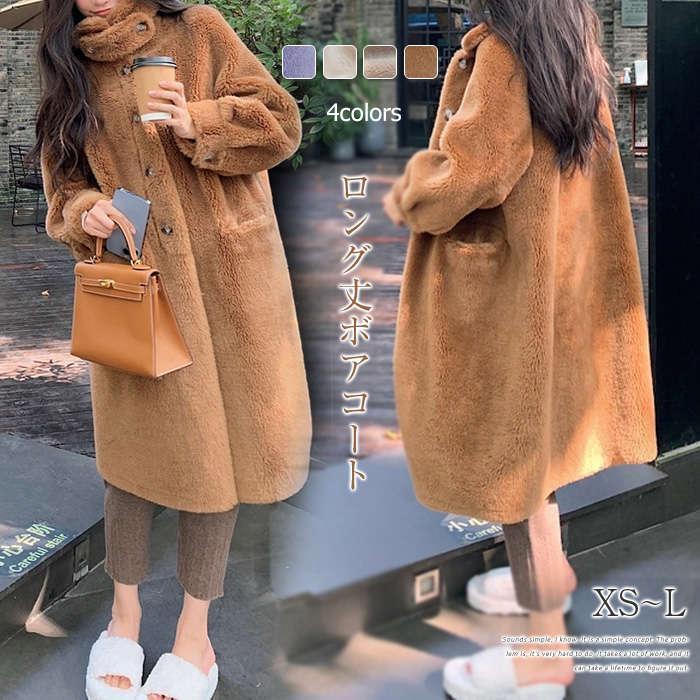 ボアコート レディース コート ロング アウター ボア ファー 防風アウター 防風 防寒 ポケット付き 大人カジュアル 体型カバー オフィス 通学 日常