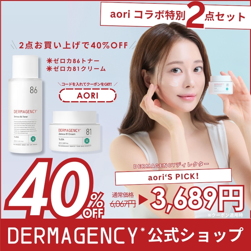 『20％限定クーポンあり』aoriお得コラボ2点セットトナー＋クリム！　#ニキビ#毛穴#トラブル肌#皮脂バランス整える＃野バラの花水86％#皮脂バランス整える＃敏感肌でも使える
