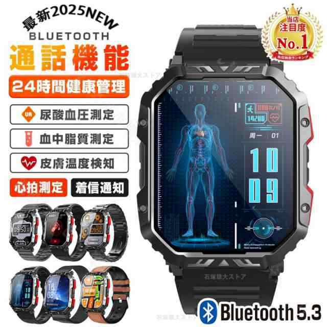 スマートウォッチ 軍用規格 通話機能 日本製センサー 血糖測定 着信通知 歩数計 血圧測定 心拍数 24時間健康管理 睡眠管理 音楽再生 カメラ制御 天気 懐中電灯