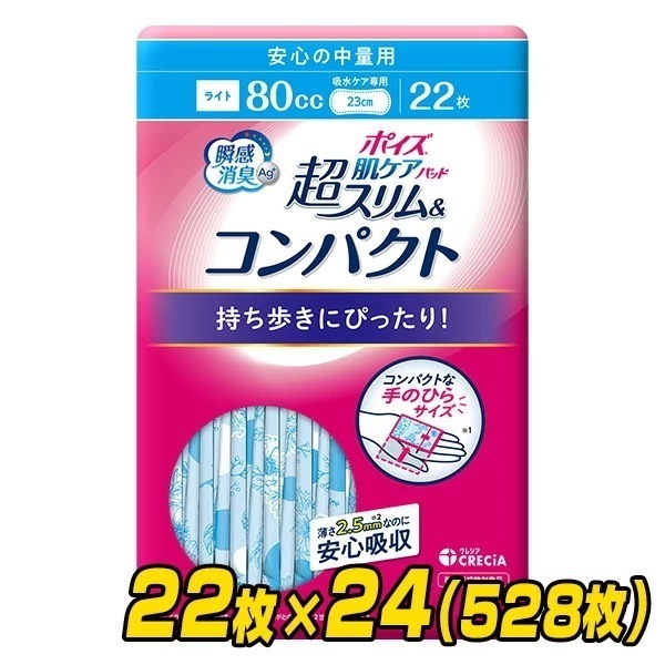 ポイズ 肌ケアパッド 超スリム＆コンパクト 安心の中量用 (吸水量目安80cc)22枚×24パック(528枚)