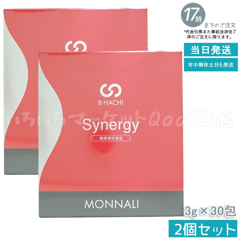 【2個セット】 MONNALI モナリ B-HACHI シナジー Synergy 90g (3g×30包) もなり 健康食品