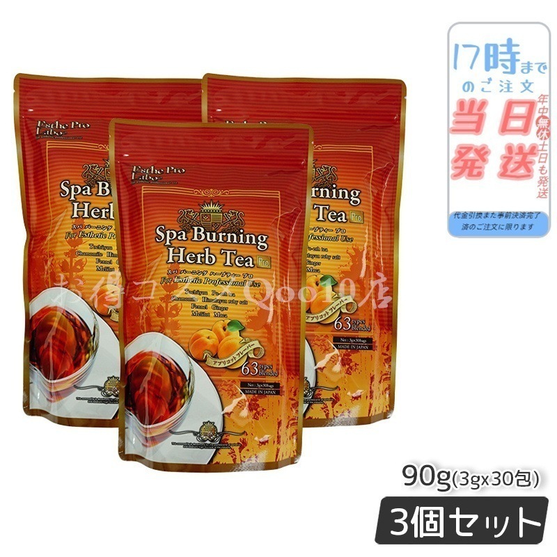 【3個セット】 エステプロラボ スパ バーニング ハーブティー プロ 3g30 代謝系 健康茶 Esthe Pro Labo
