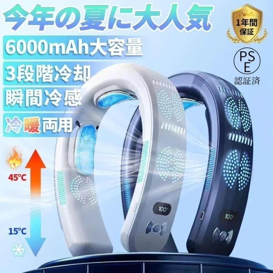 【即納 】ネッククーラー 首掛け扇風機 半導体冷却 羽なし 冷却 3つ冷却プレート 6000mAh大容量 扇風機 dcモーター 静音 サーキュレータ 人気 2026 最新型