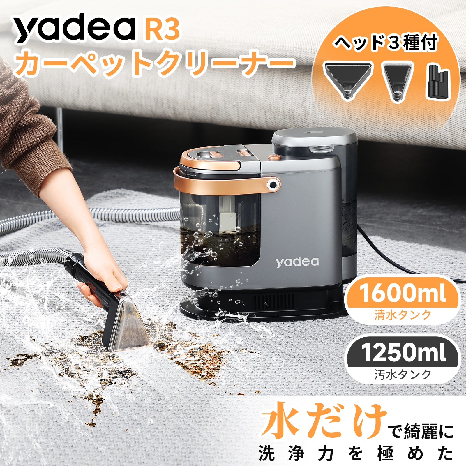 【最安値挑戦×2025最新型】 カーペットクリーナー　掃除機 カーペット洗浄機 布洗浄機 染み抜き リンサークリーナー 絨毯クリーナー 水洗い 車用 ソファ洗浄 Yadea　R3