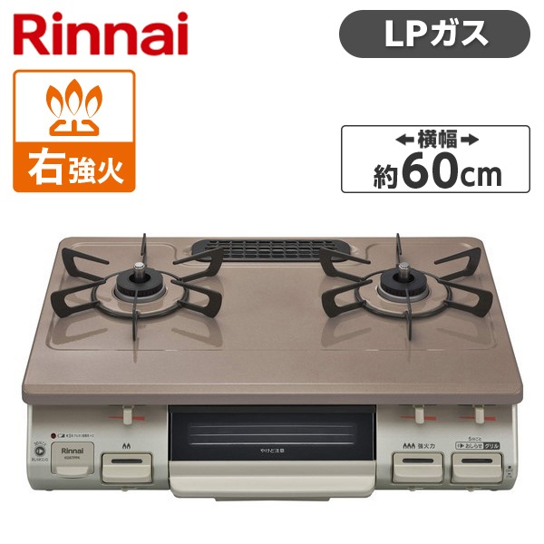 ガスコンロ プロパンガス 2口 右強火力 KG67PPKR-LP パールピンクベージュ