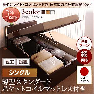 開閉タイプが選べる ガス圧式 跳ね上げ収納ベッド [夕月]ユフヅキ [薄型スタンダードポケットコイルマットレス付き] 縦開き シングル 深さラージ [フレーム色]ホワイトベッド