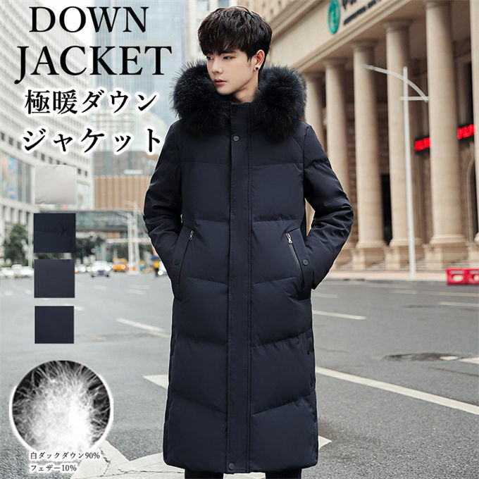 ダウンコート ロング メンズ ロングダウン ダウンジャケット リアルダウン フード付 リアルファー襟付 ビジネス カジュアル ビジネスコート オフィススタイル ビジネススタイル コート アウター メン 15,210円